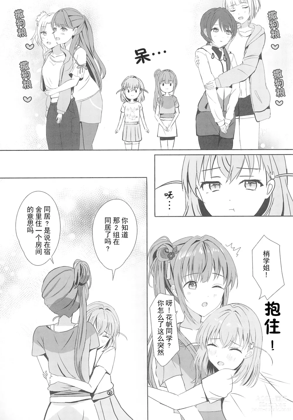 Page 10 of doujinshi 梢与花帆的初夜