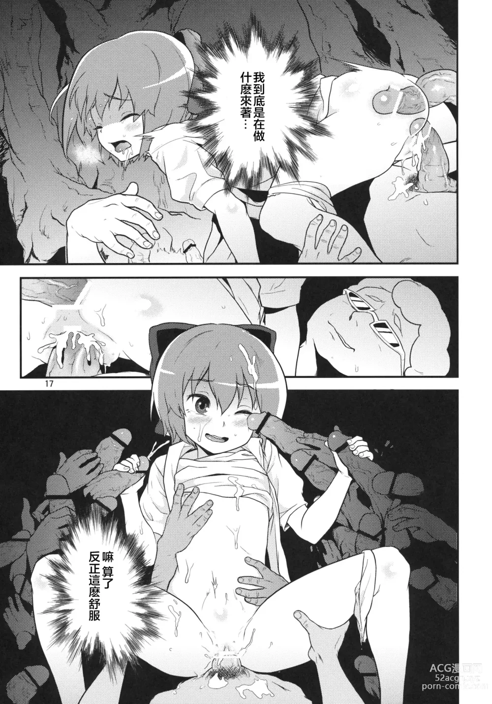 Page 17 of doujinshi Touhou Terebi-san 2