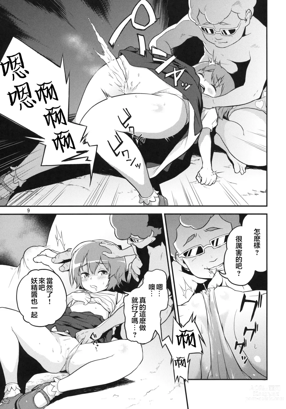 Page 9 of doujinshi Touhou Terebi-san 2