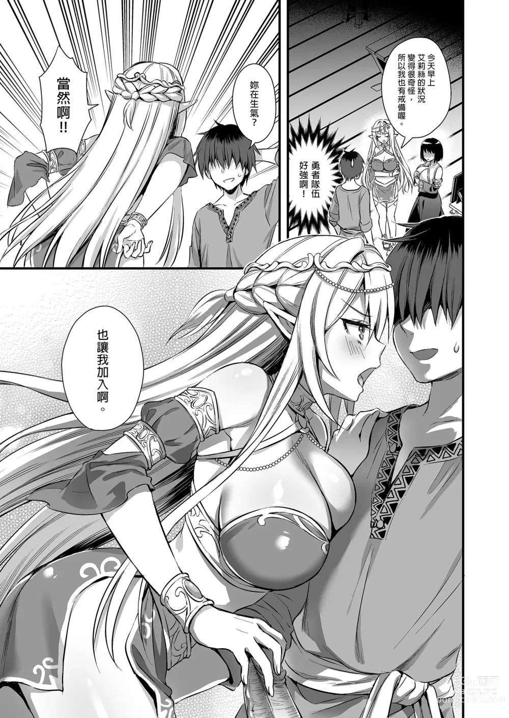 Page 244 of doujinshi Isekai Elf Hatsujou no Magan 1-6 + 5.5