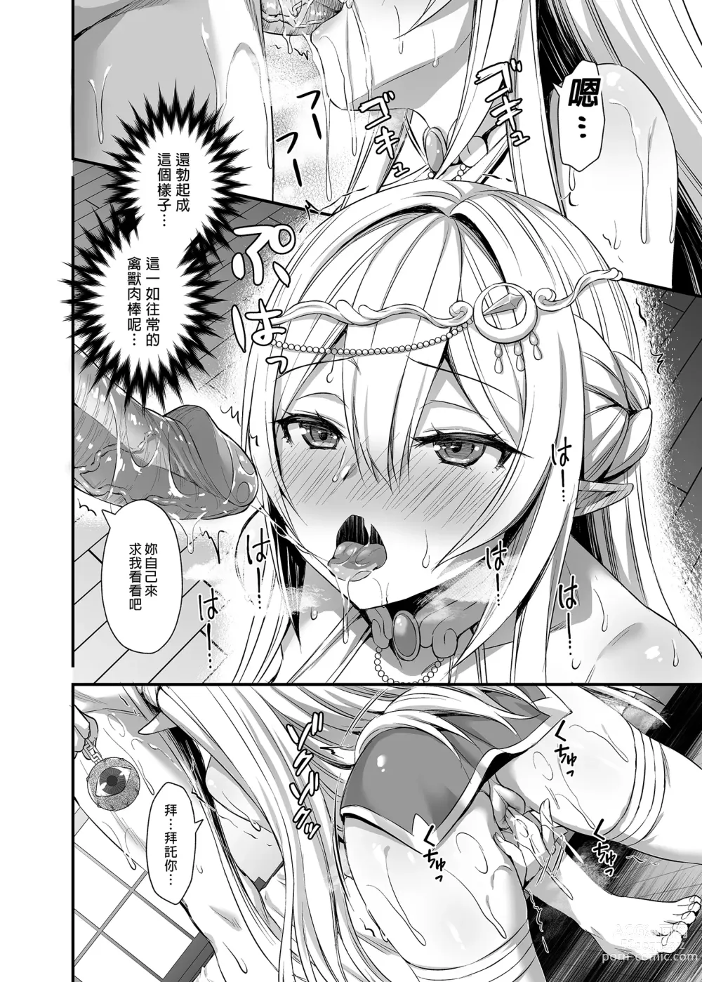 Page 54 of doujinshi Isekai Elf Hatsujou no Magan 1-6 + 5.5