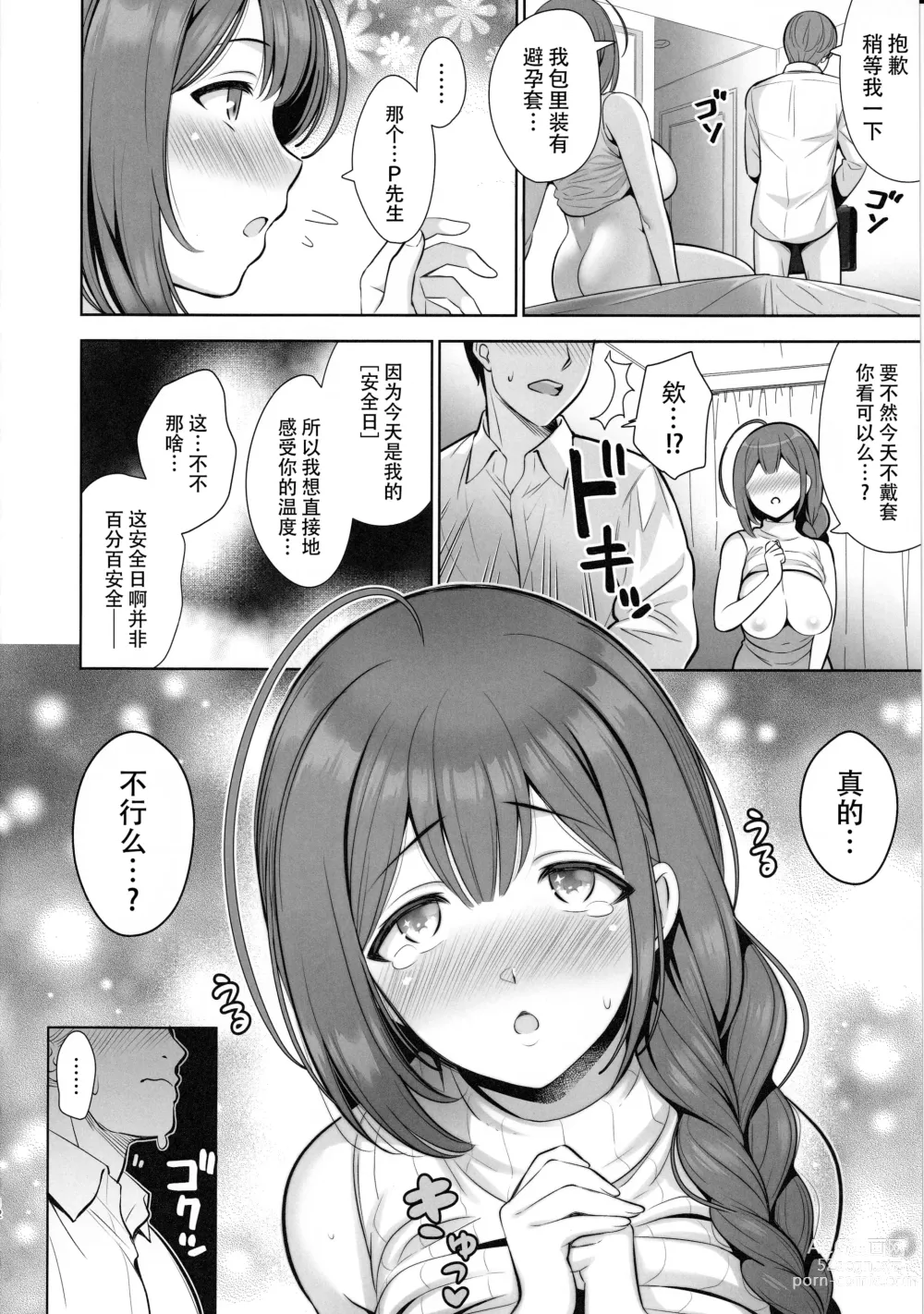 Page 12 of doujinshi Kuwayama Chiyuki wa Haramitai