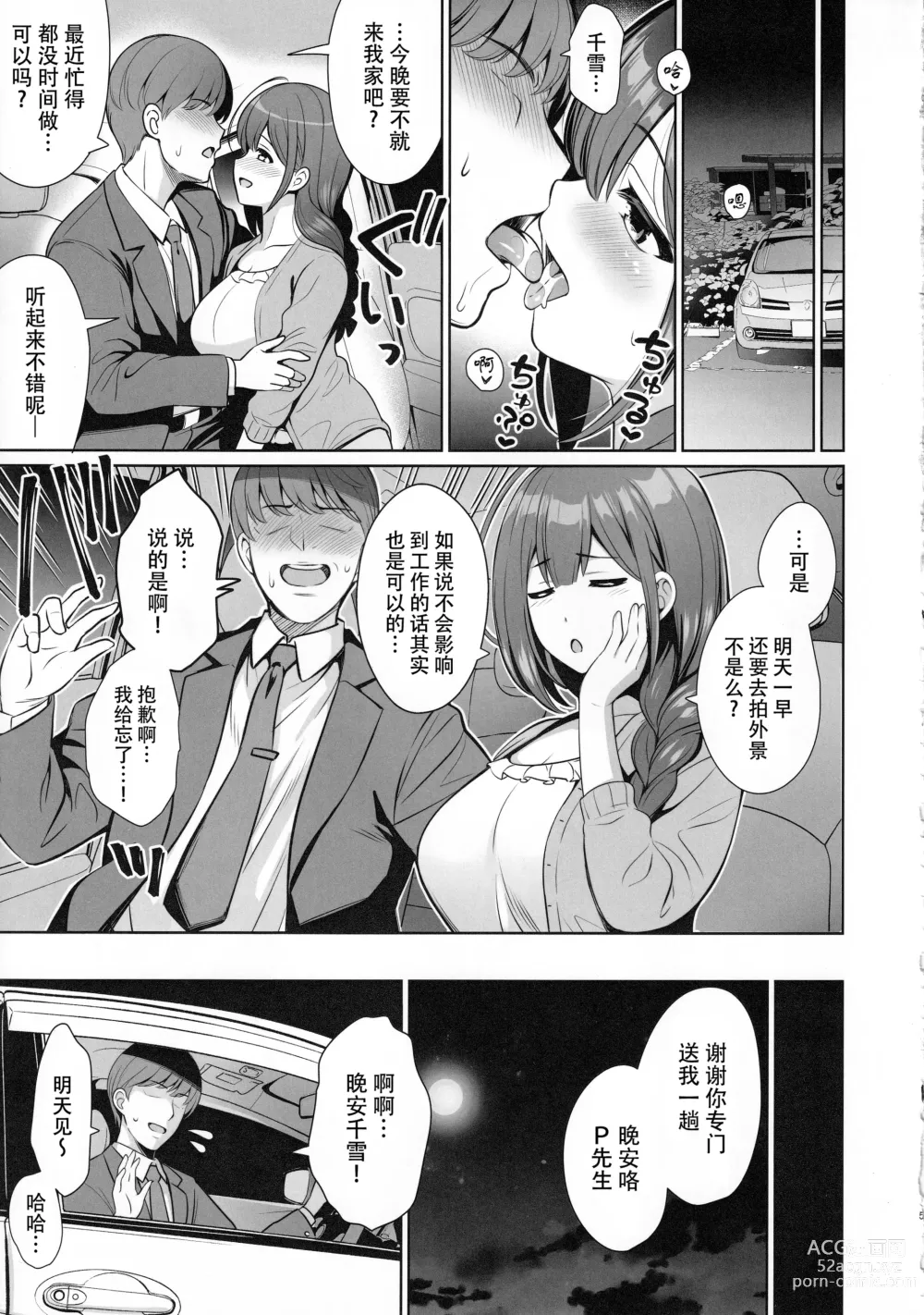 Page 5 of doujinshi Kuwayama Chiyuki wa Haramitai