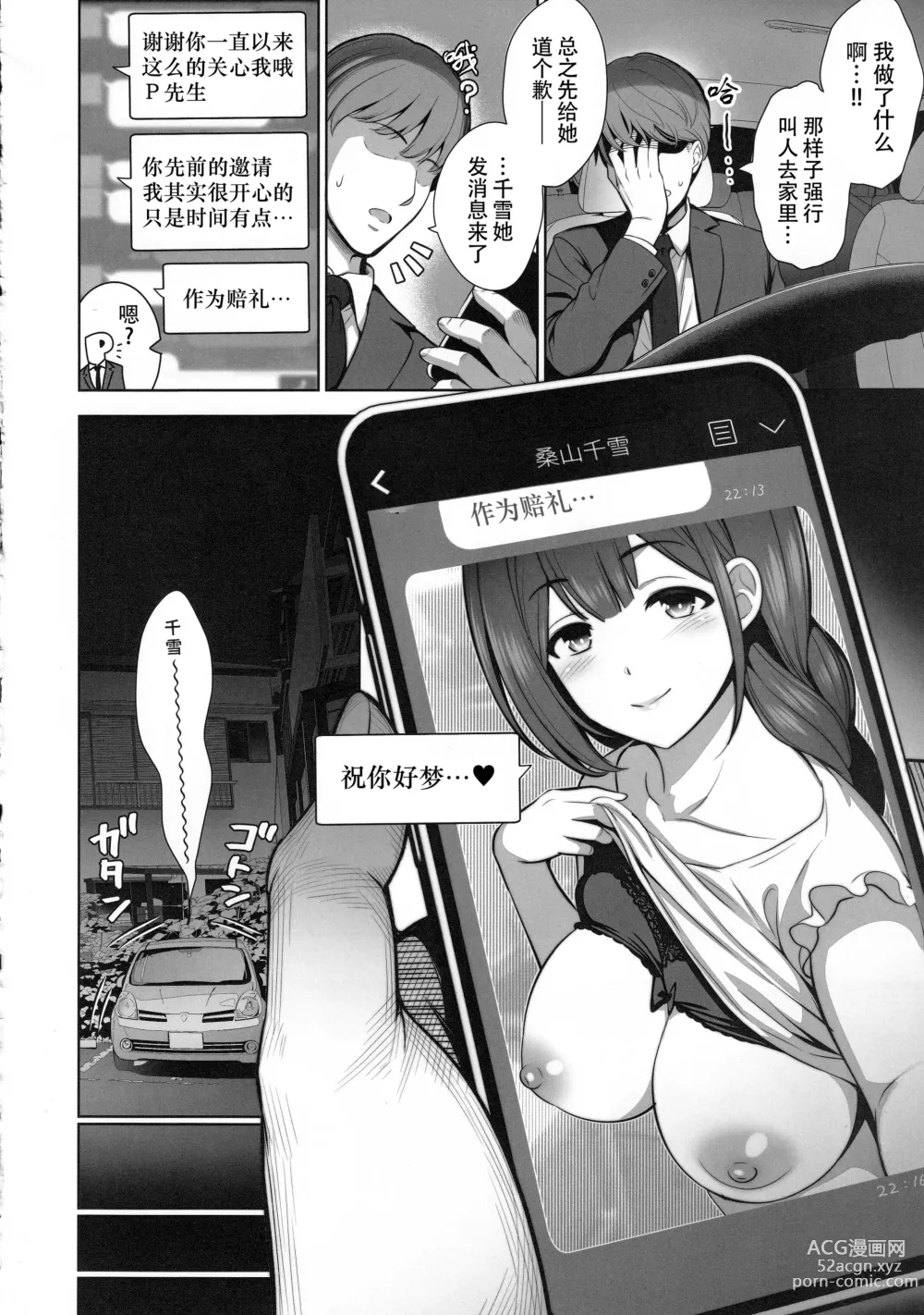 Page 6 of doujinshi Kuwayama Chiyuki wa Haramitai