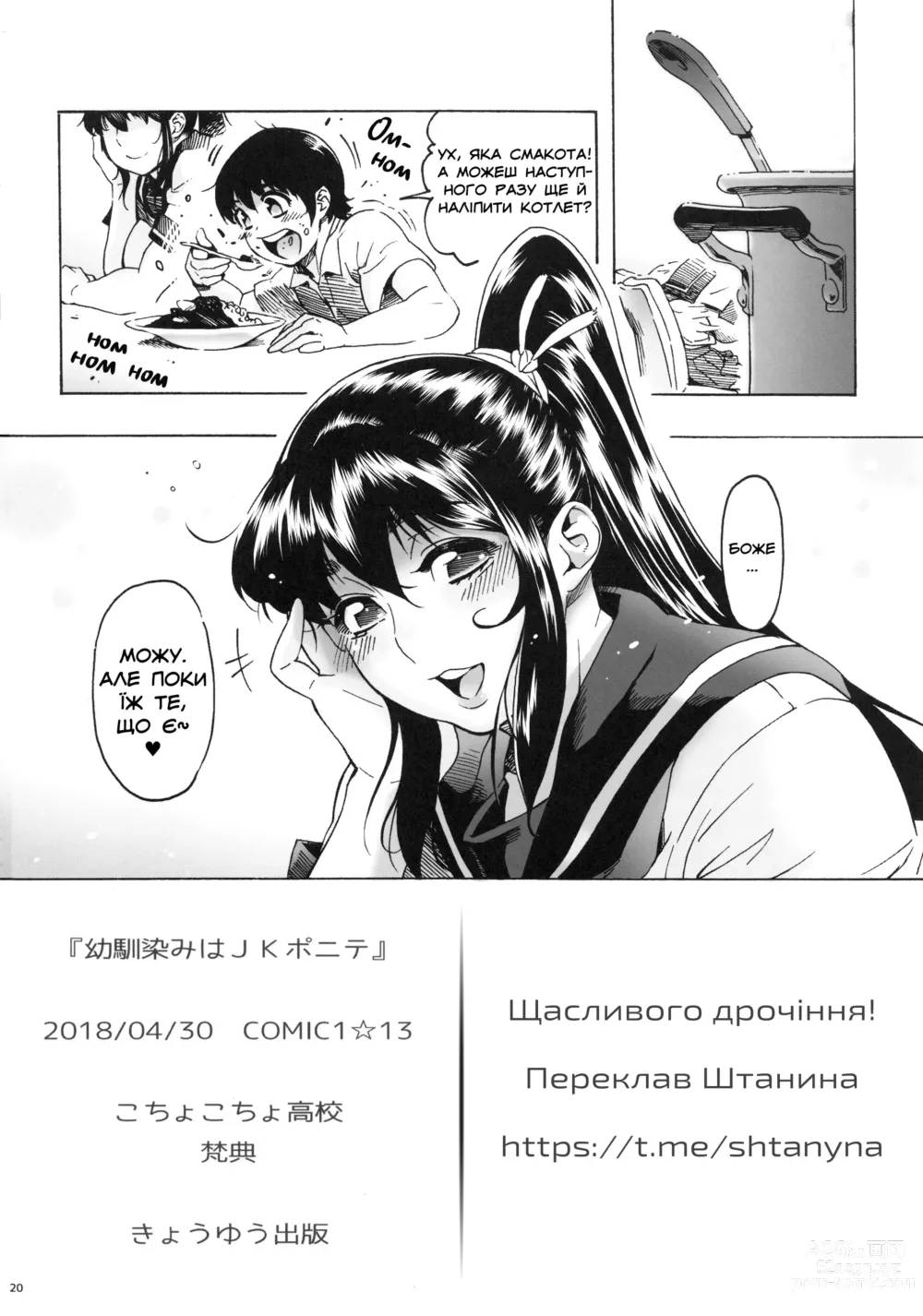 Page 21 of doujinshi Моя подруга дитинства - старшокласниця із хвостиком