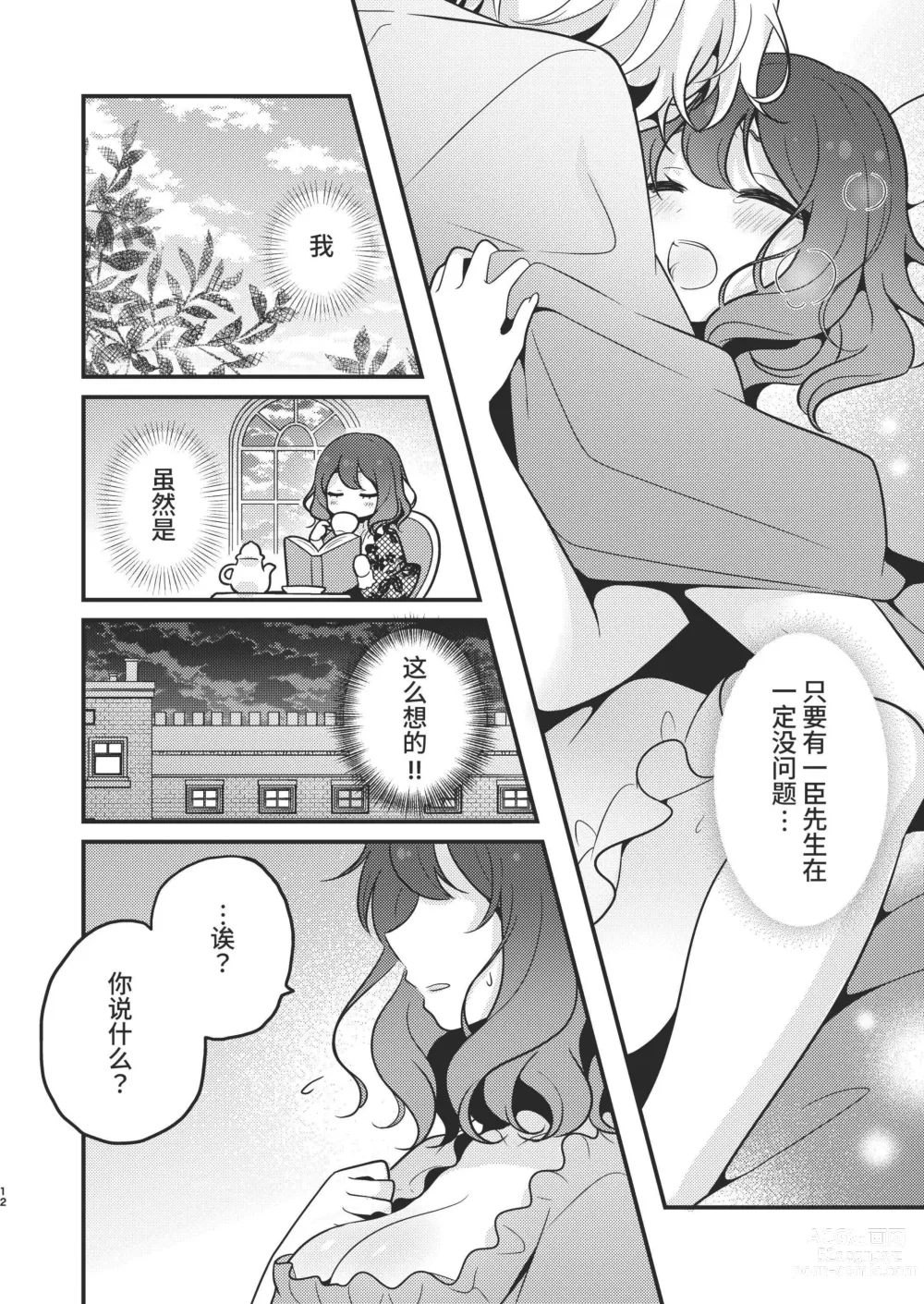 Page 12 of doujinshi Tenseisaki no fianse ha netorare zokusei mochideshita