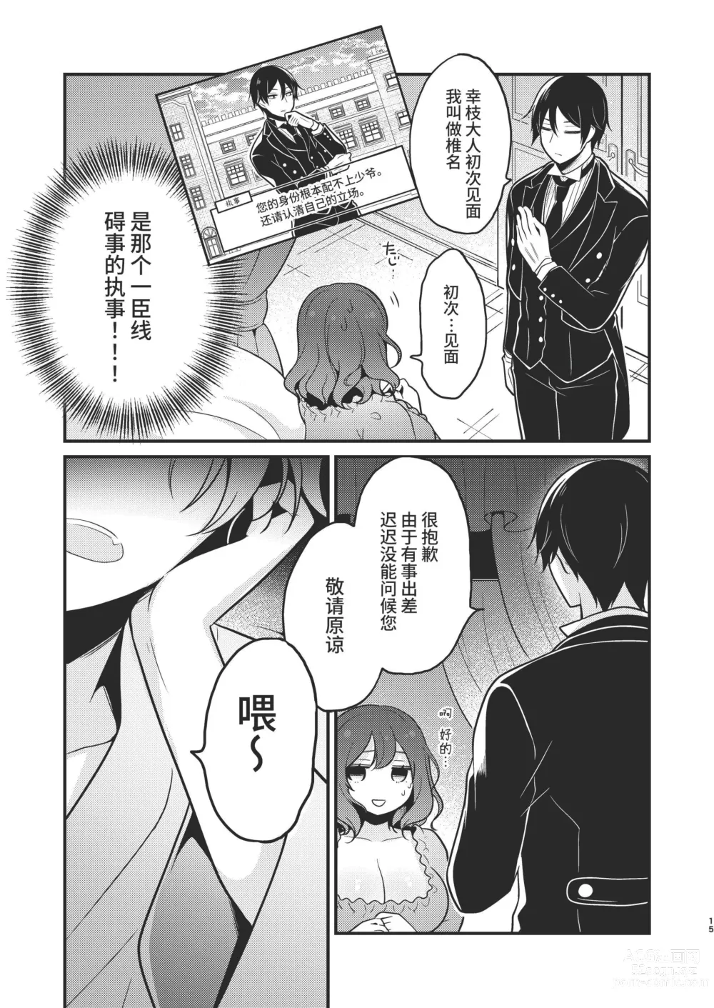 Page 15 of doujinshi Tenseisaki no fianse ha netorare zokusei mochideshita