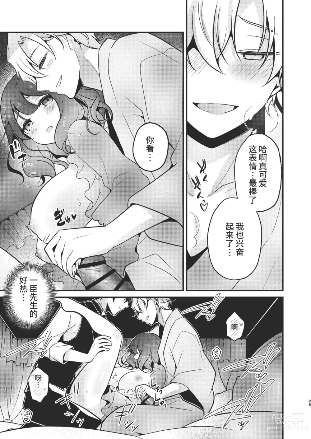 Page 25 of doujinshi Tenseisaki no fianse ha netorare zokusei mochideshita