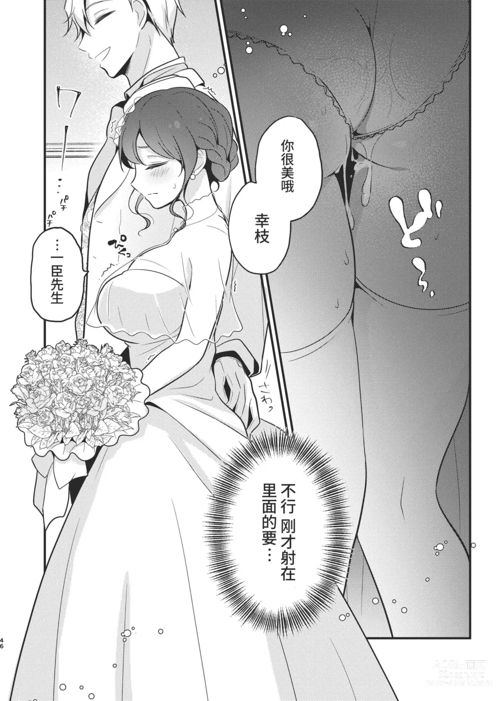 Page 46 of doujinshi Tenseisaki no fianse ha netorare zokusei mochideshita