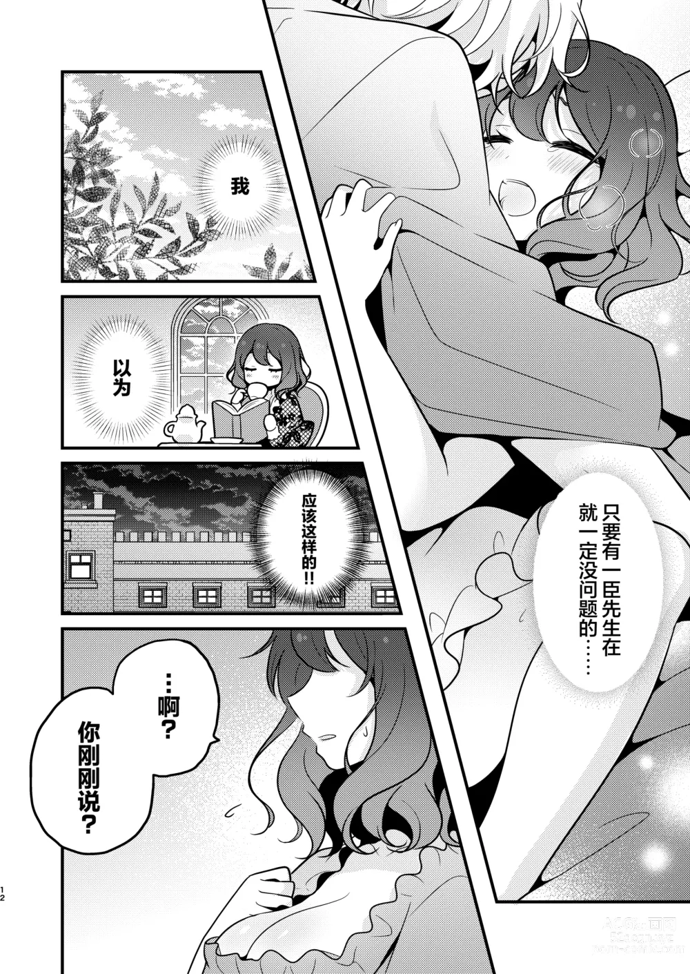 Page 12 of doujinshi Tenseisaki no fianse ha netorare zokusei mochideshita