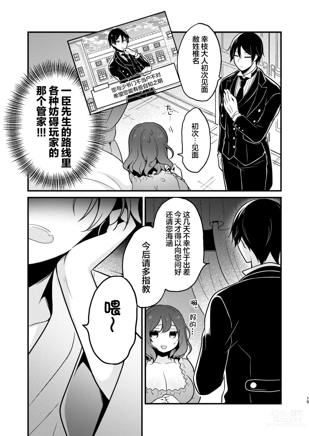 Page 15 of doujinshi Tenseisaki no fianse ha netorare zokusei mochideshita