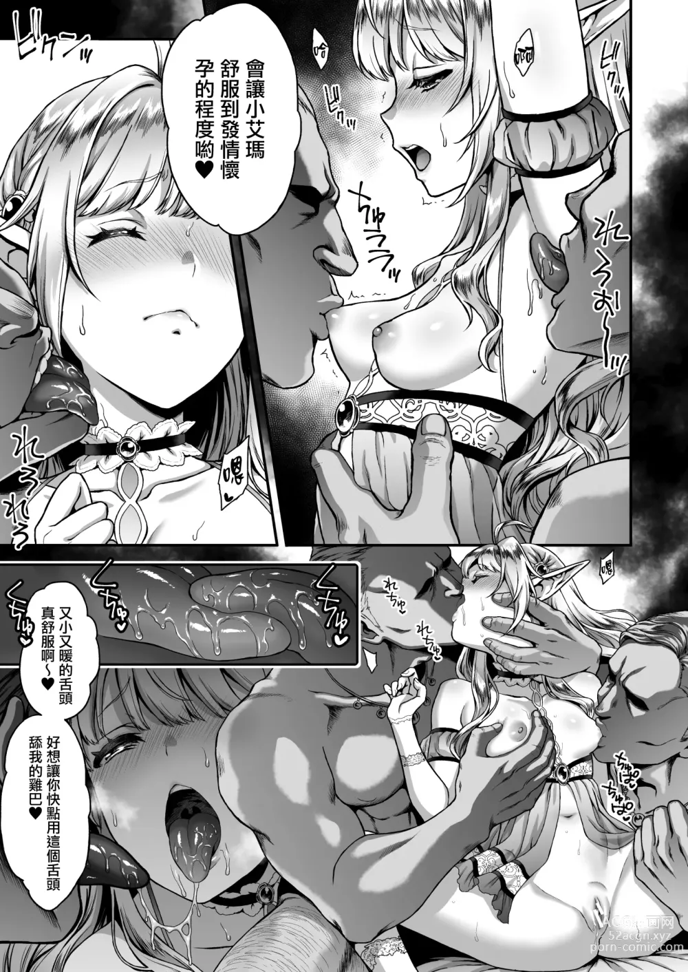 Page 135 of doujinshi Tasogare no Shou Elf 1-6