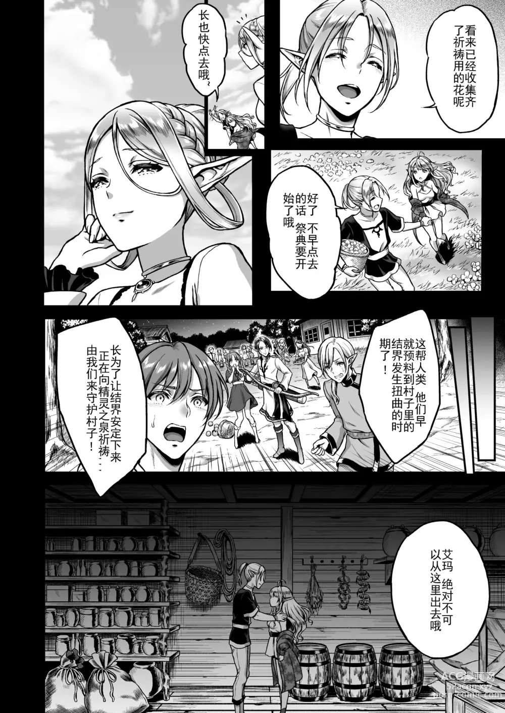 Page 48 of doujinshi Tasogare no Shou Elf 1-6