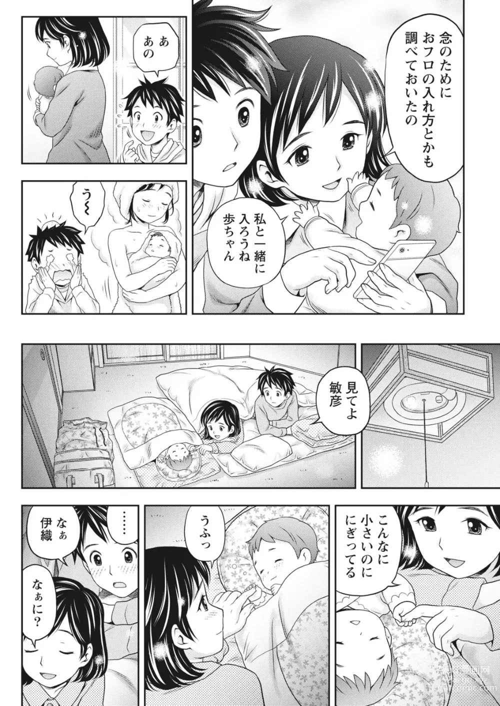 Page 220 of manga Monthly Vitaman 2017-02