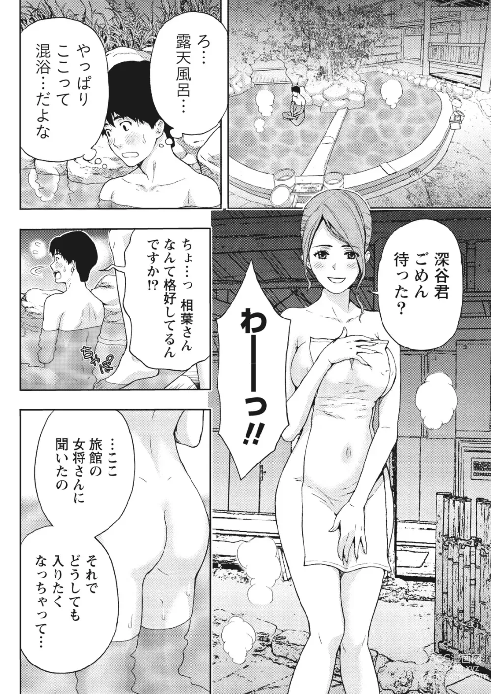 Page 58 of manga Monthly Vitaman 2017-02