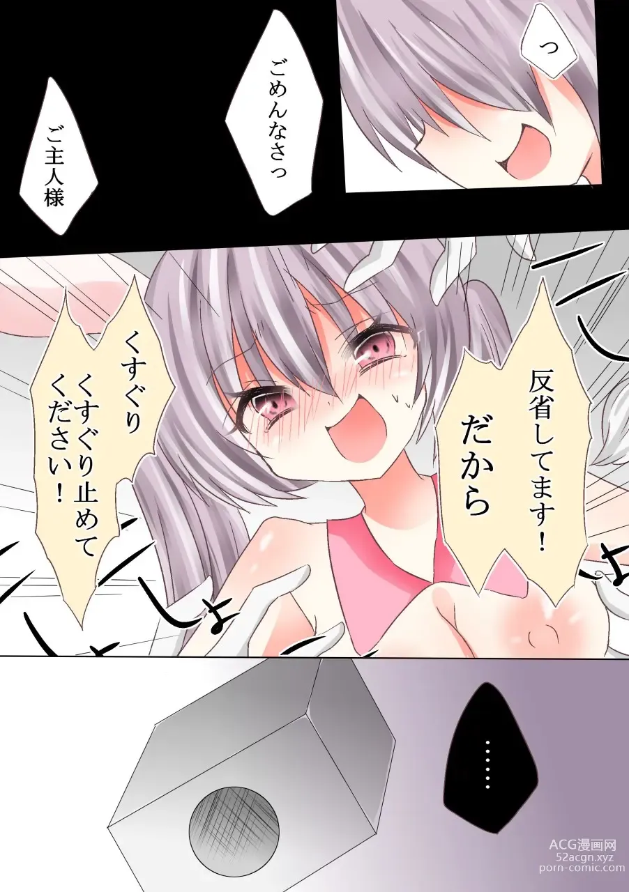 Page 11 of doujinshi メイド認定くすぐりテスト!?