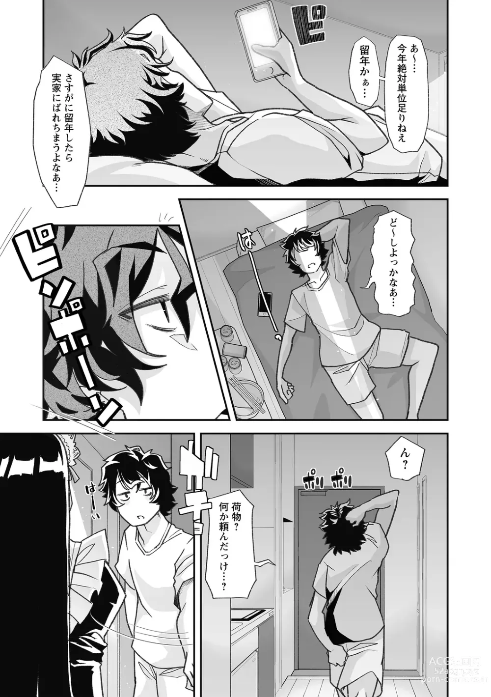 Page 11 of manga Otona Babu-chan no Sodate Naoshi Seisho + Digital Tokusouban Tokuten