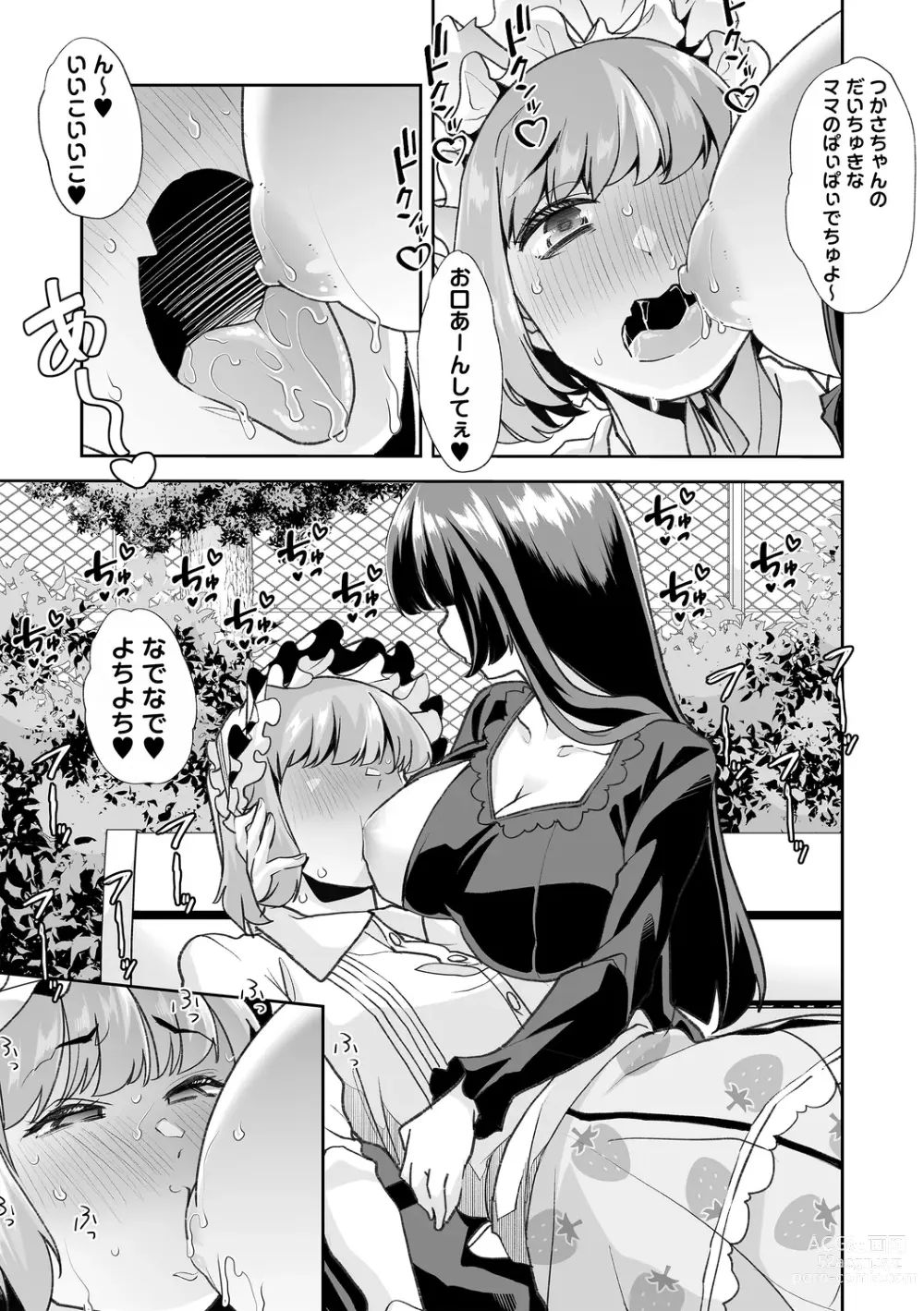 Page 108 of manga Otona Babu-chan no Sodate Naoshi Seisho + Digital Tokusouban Tokuten