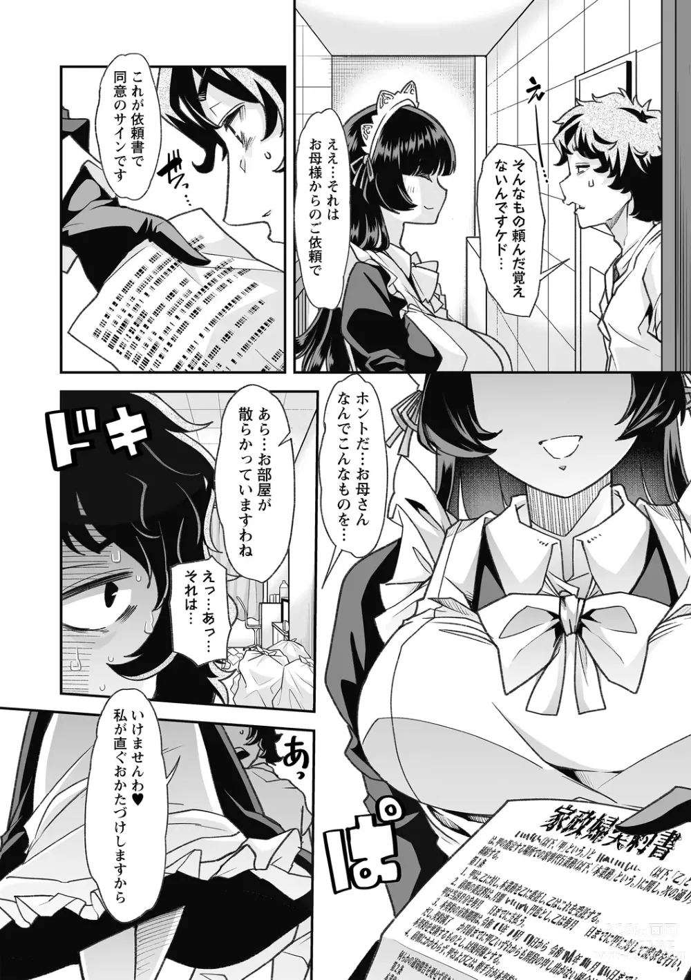 Page 13 of manga Otona Babu-chan no Sodate Naoshi Seisho + Digital Tokusouban Tokuten