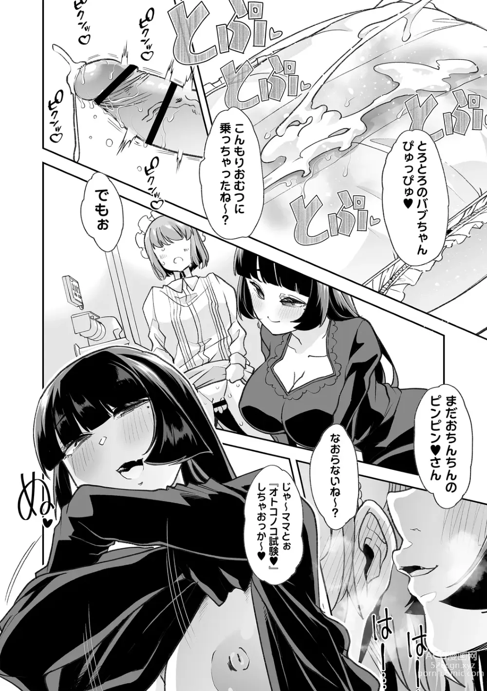 Page 122 of manga Otona Babu-chan no Sodate Naoshi Seisho + Digital Tokusouban Tokuten