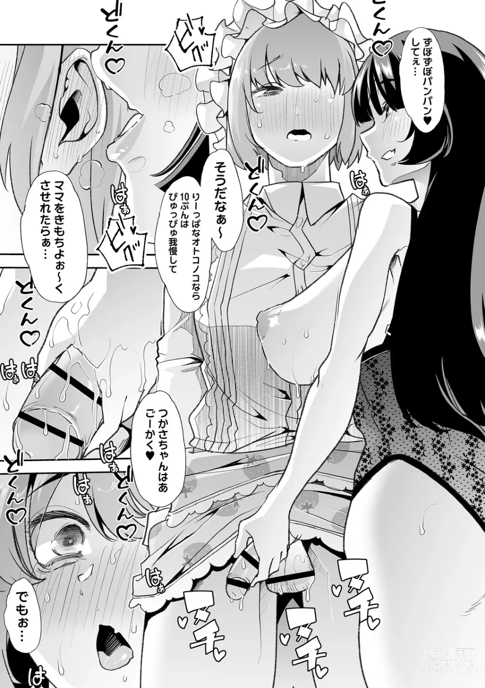 Page 124 of manga Otona Babu-chan no Sodate Naoshi Seisho + Digital Tokusouban Tokuten