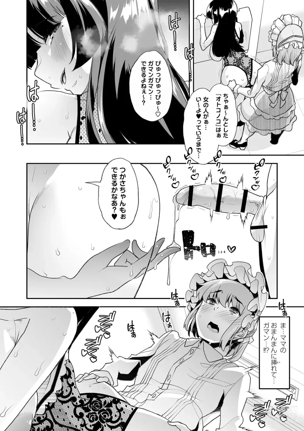 Page 128 of manga Otona Babu-chan no Sodate Naoshi Seisho + Digital Tokusouban Tokuten