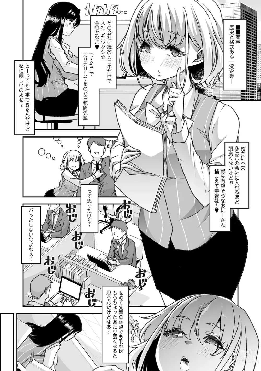 Page 150 of manga Otona Babu-chan no Sodate Naoshi Seisho + Digital Tokusouban Tokuten