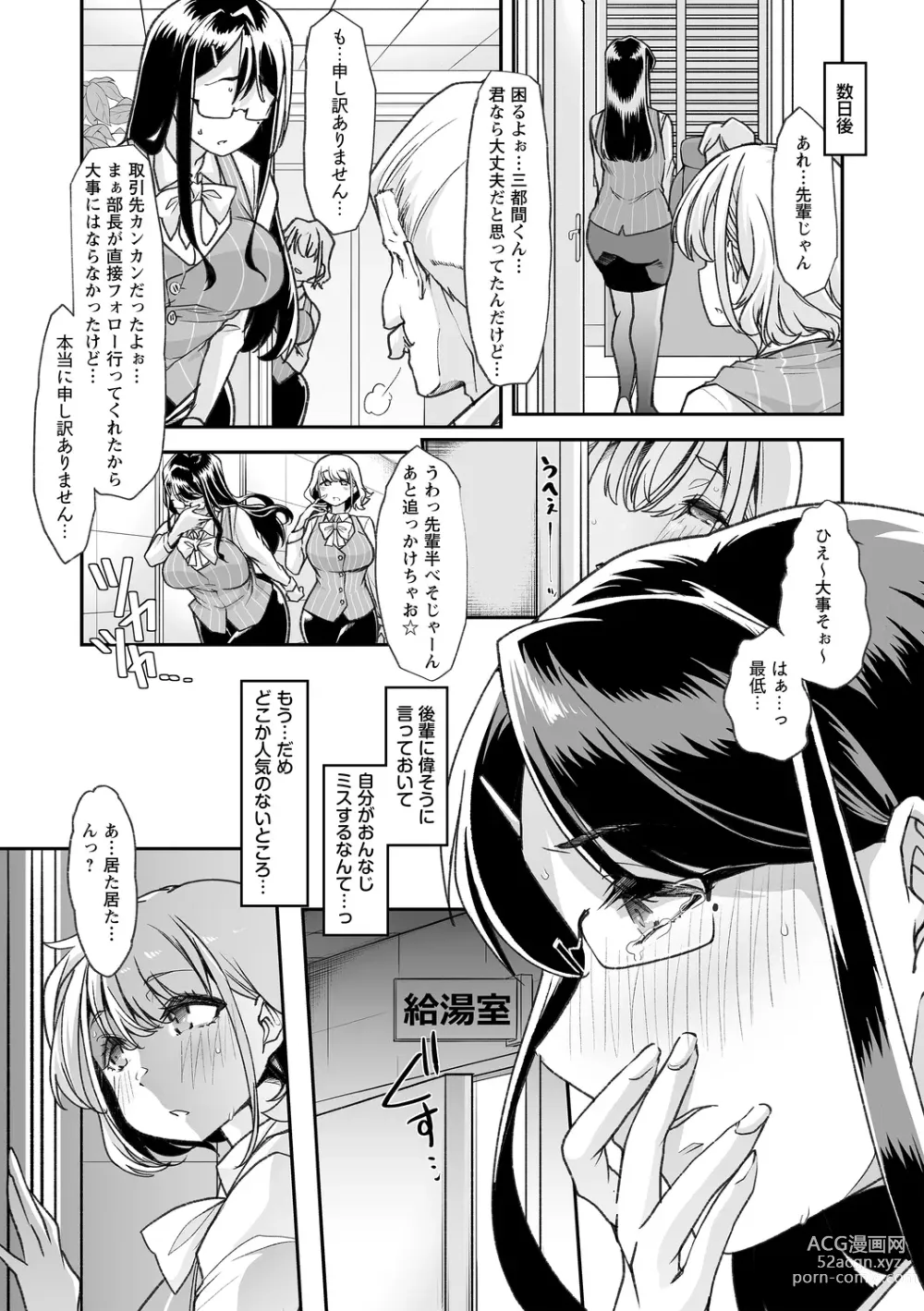 Page 151 of manga Otona Babu-chan no Sodate Naoshi Seisho + Digital Tokusouban Tokuten