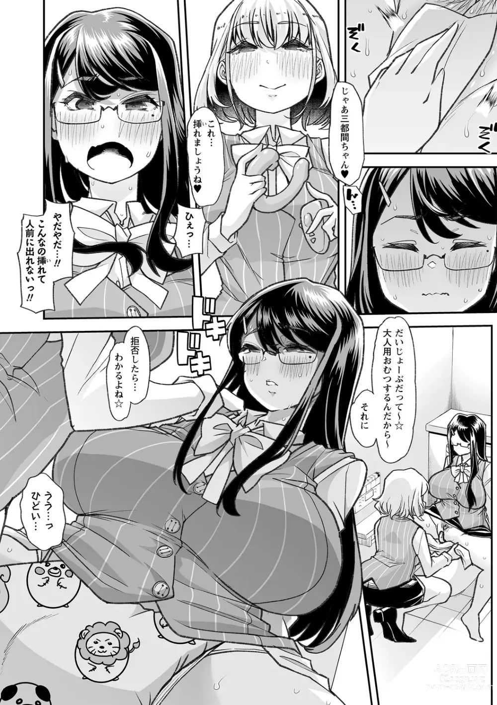 Page 162 of manga Otona Babu-chan no Sodate Naoshi Seisho + Digital Tokusouban Tokuten