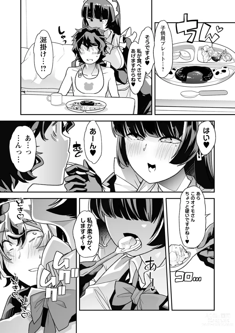 Page 19 of manga Otona Babu-chan no Sodate Naoshi Seisho + Digital Tokusouban Tokuten