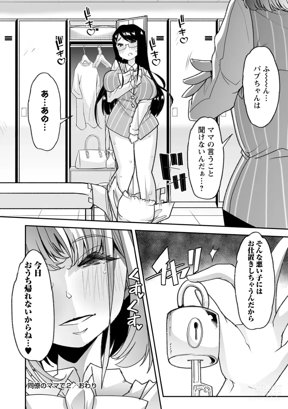 Page 188 of manga Otona Babu-chan no Sodate Naoshi Seisho + Digital Tokusouban Tokuten