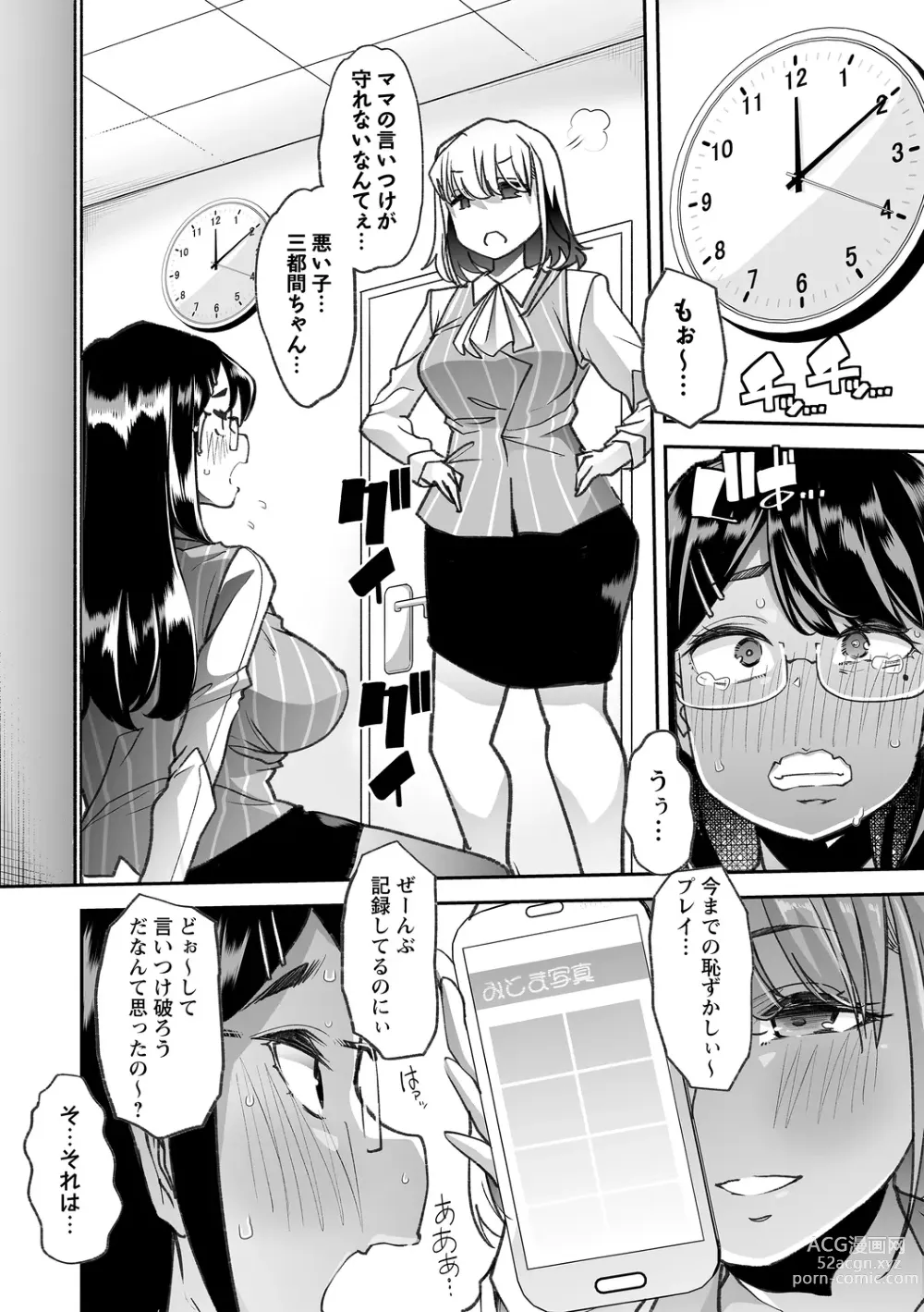 Page 189 of manga Otona Babu-chan no Sodate Naoshi Seisho + Digital Tokusouban Tokuten