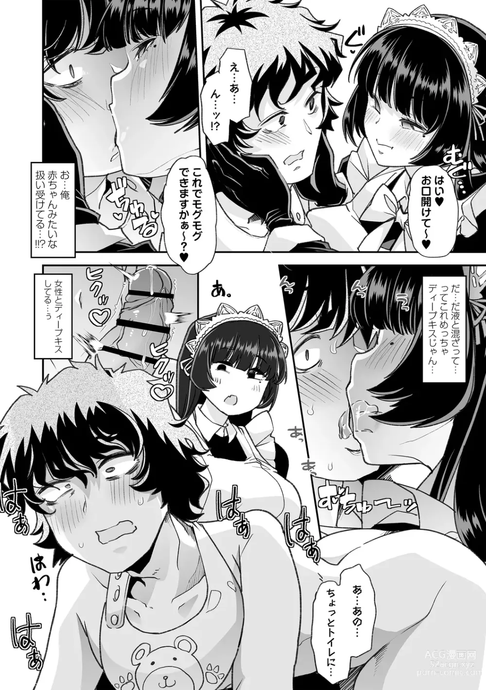 Page 20 of manga Otona Babu-chan no Sodate Naoshi Seisho + Digital Tokusouban Tokuten