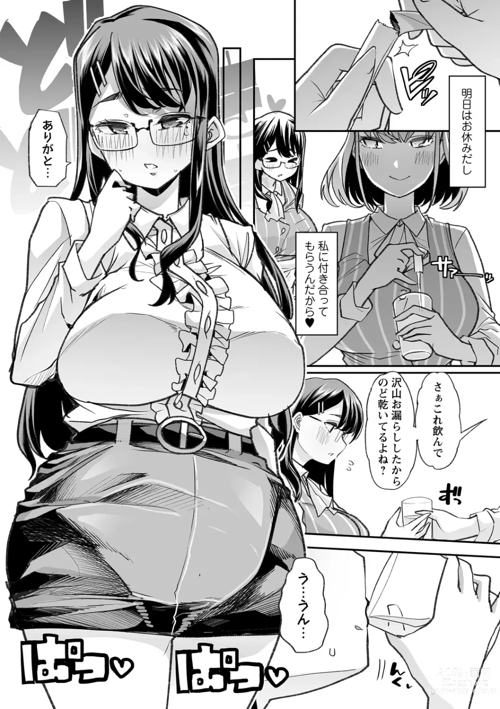 Page 191 of manga Otona Babu-chan no Sodate Naoshi Seisho + Digital Tokusouban Tokuten