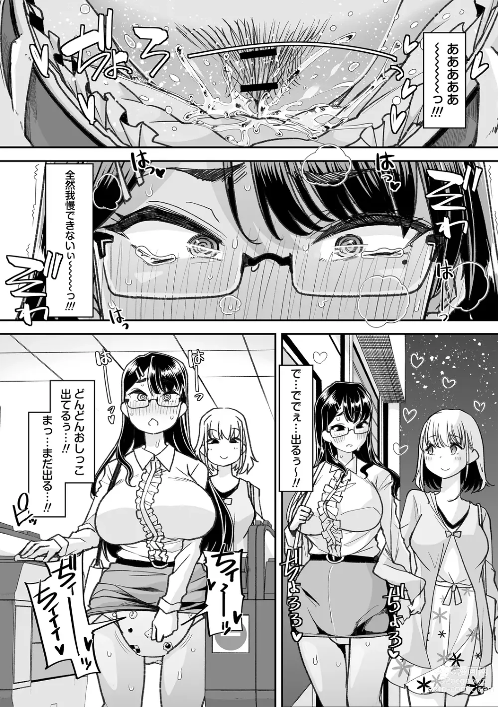 Page 193 of manga Otona Babu-chan no Sodate Naoshi Seisho + Digital Tokusouban Tokuten