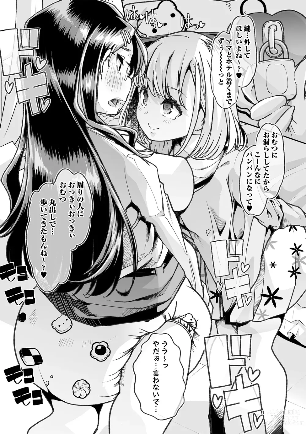 Page 196 of manga Otona Babu-chan no Sodate Naoshi Seisho + Digital Tokusouban Tokuten