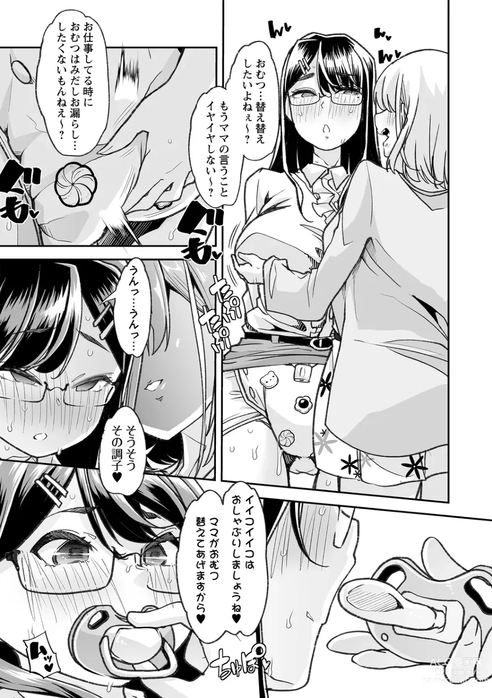 Page 197 of manga Otona Babu-chan no Sodate Naoshi Seisho + Digital Tokusouban Tokuten