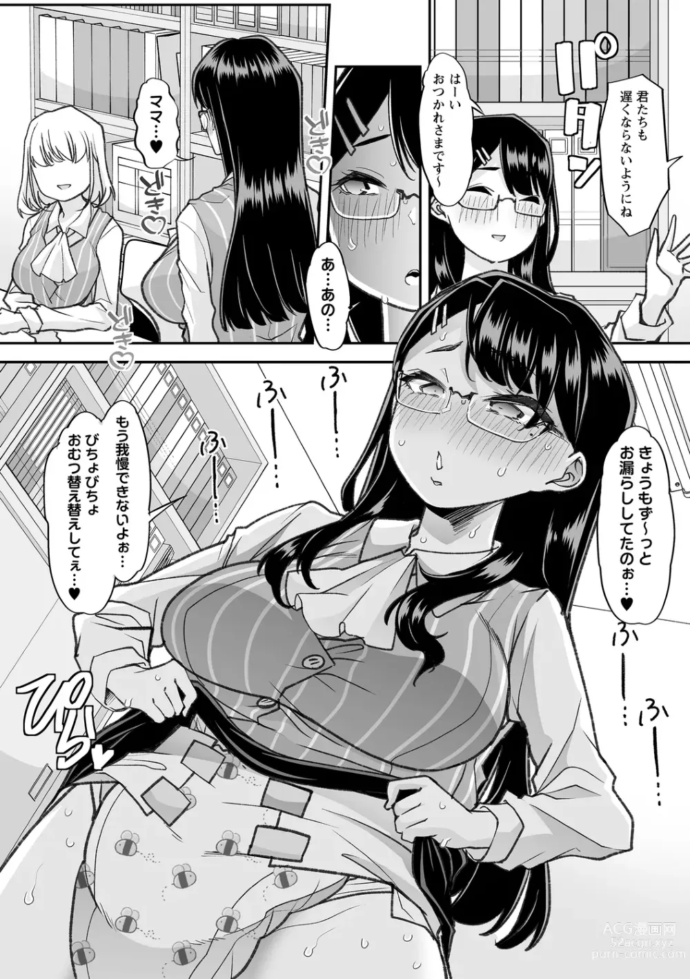 Page 211 of manga Otona Babu-chan no Sodate Naoshi Seisho + Digital Tokusouban Tokuten