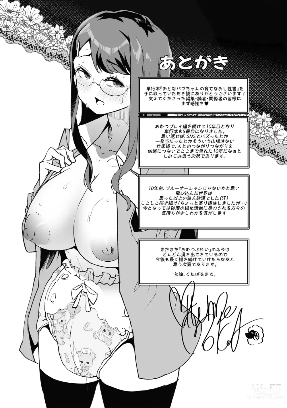 Page 214 of manga Otona Babu-chan no Sodate Naoshi Seisho + Digital Tokusouban Tokuten