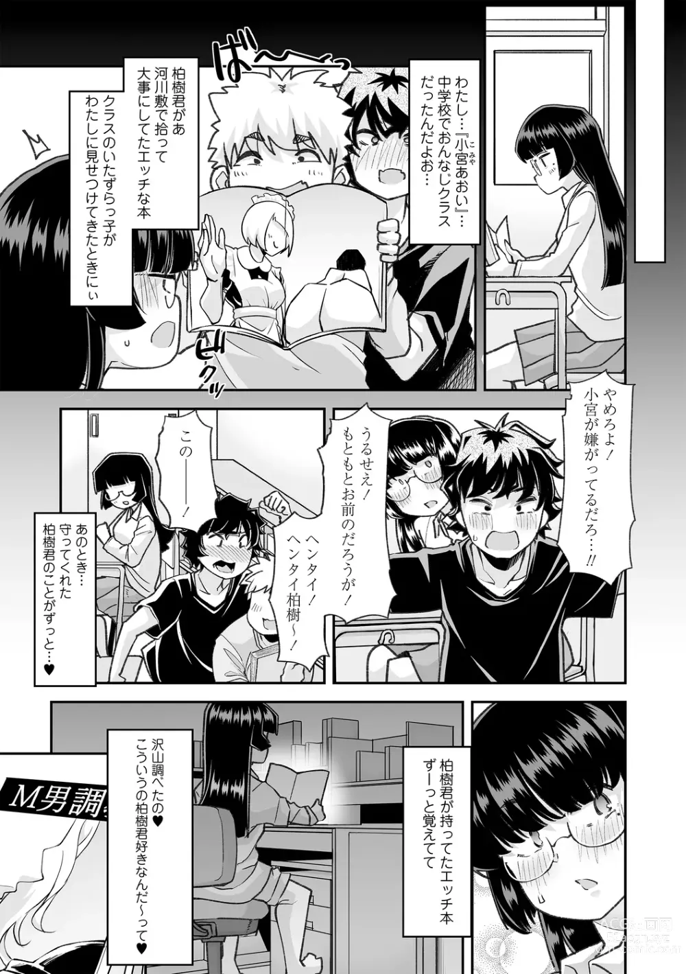 Page 26 of manga Otona Babu-chan no Sodate Naoshi Seisho + Digital Tokusouban Tokuten