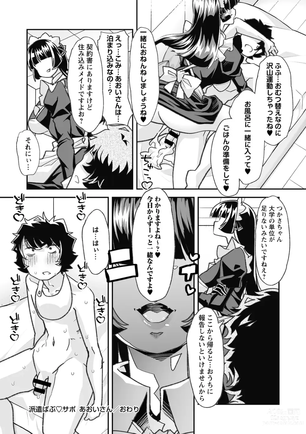 Page 40 of manga Otona Babu-chan no Sodate Naoshi Seisho + Digital Tokusouban Tokuten