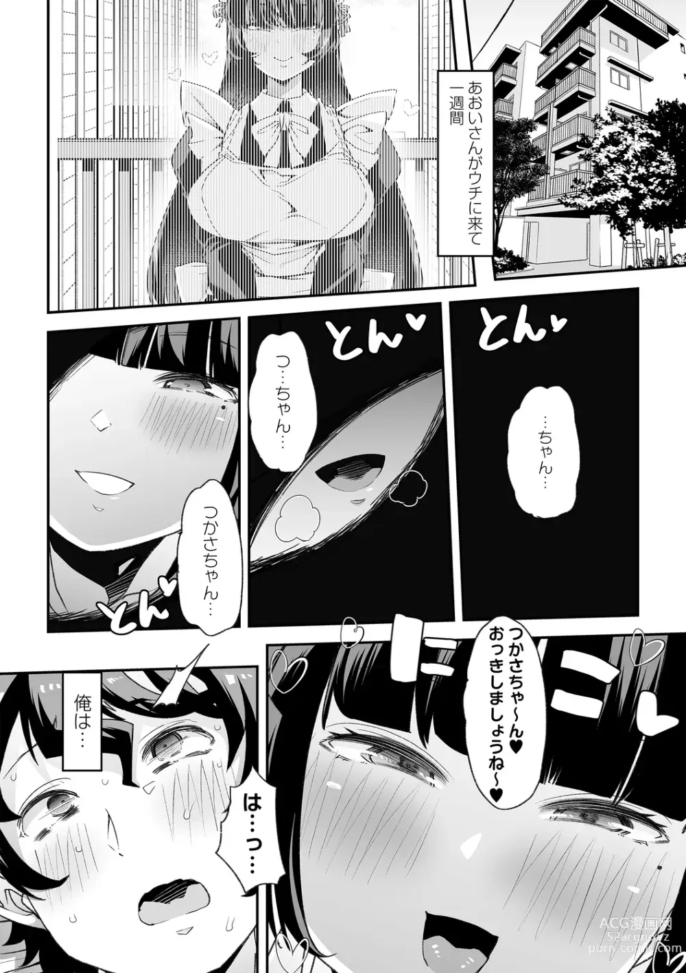 Page 41 of manga Otona Babu-chan no Sodate Naoshi Seisho + Digital Tokusouban Tokuten