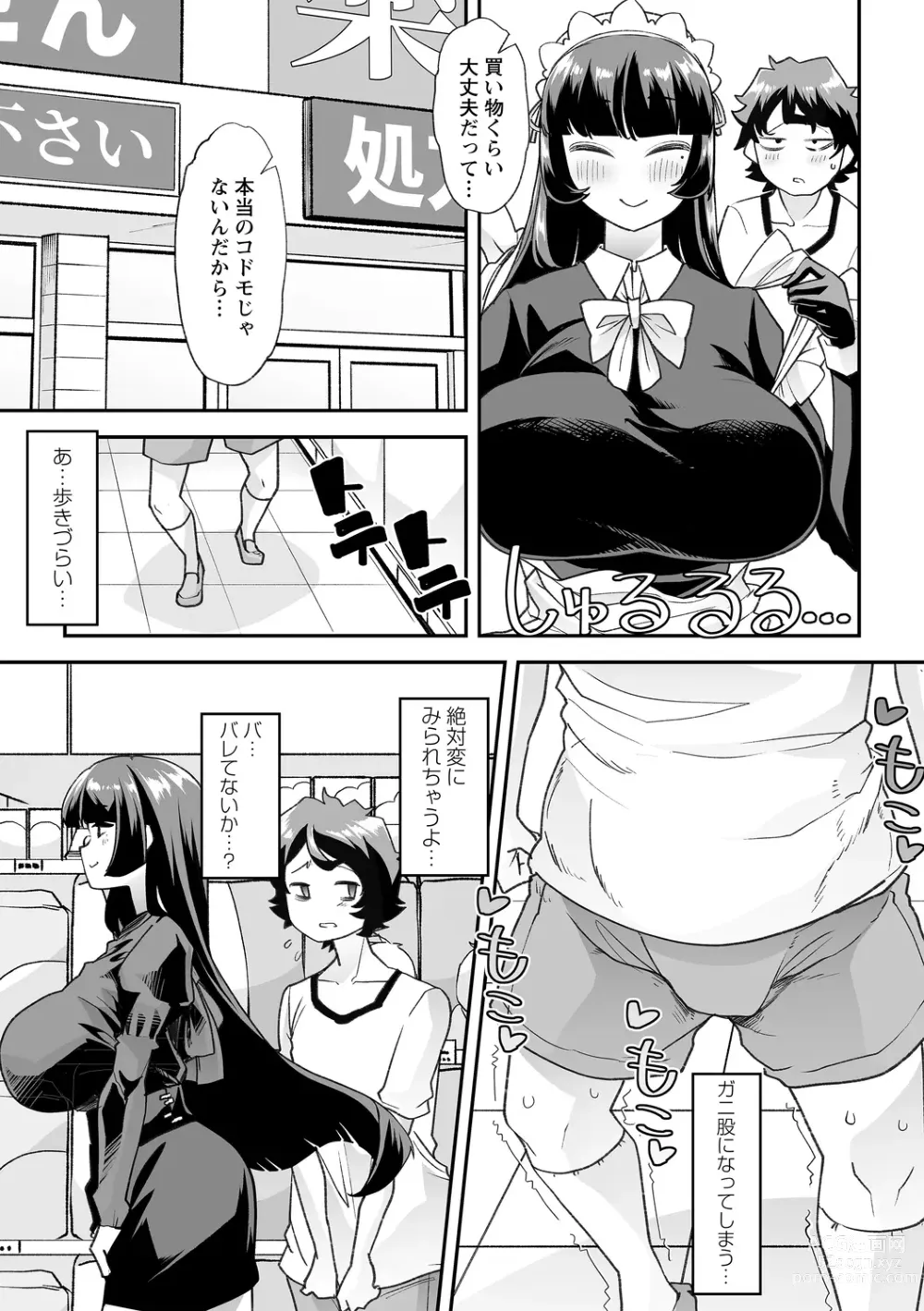 Page 53 of manga Otona Babu-chan no Sodate Naoshi Seisho + Digital Tokusouban Tokuten