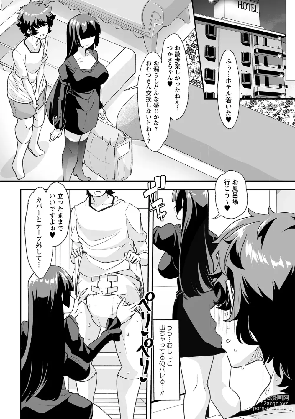 Page 58 of manga Otona Babu-chan no Sodate Naoshi Seisho + Digital Tokusouban Tokuten