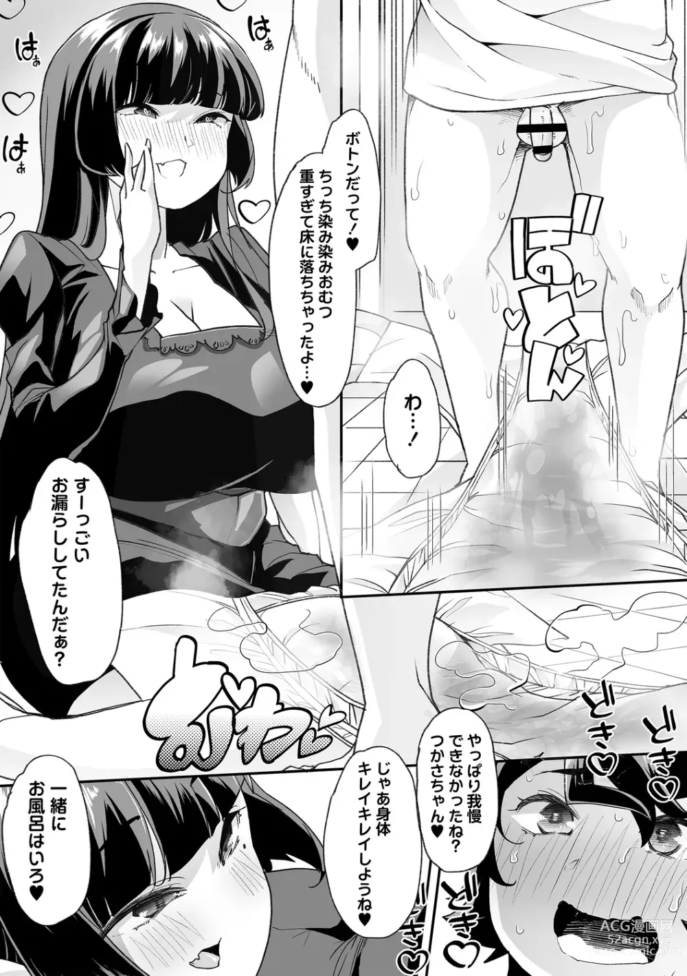 Page 59 of manga Otona Babu-chan no Sodate Naoshi Seisho + Digital Tokusouban Tokuten