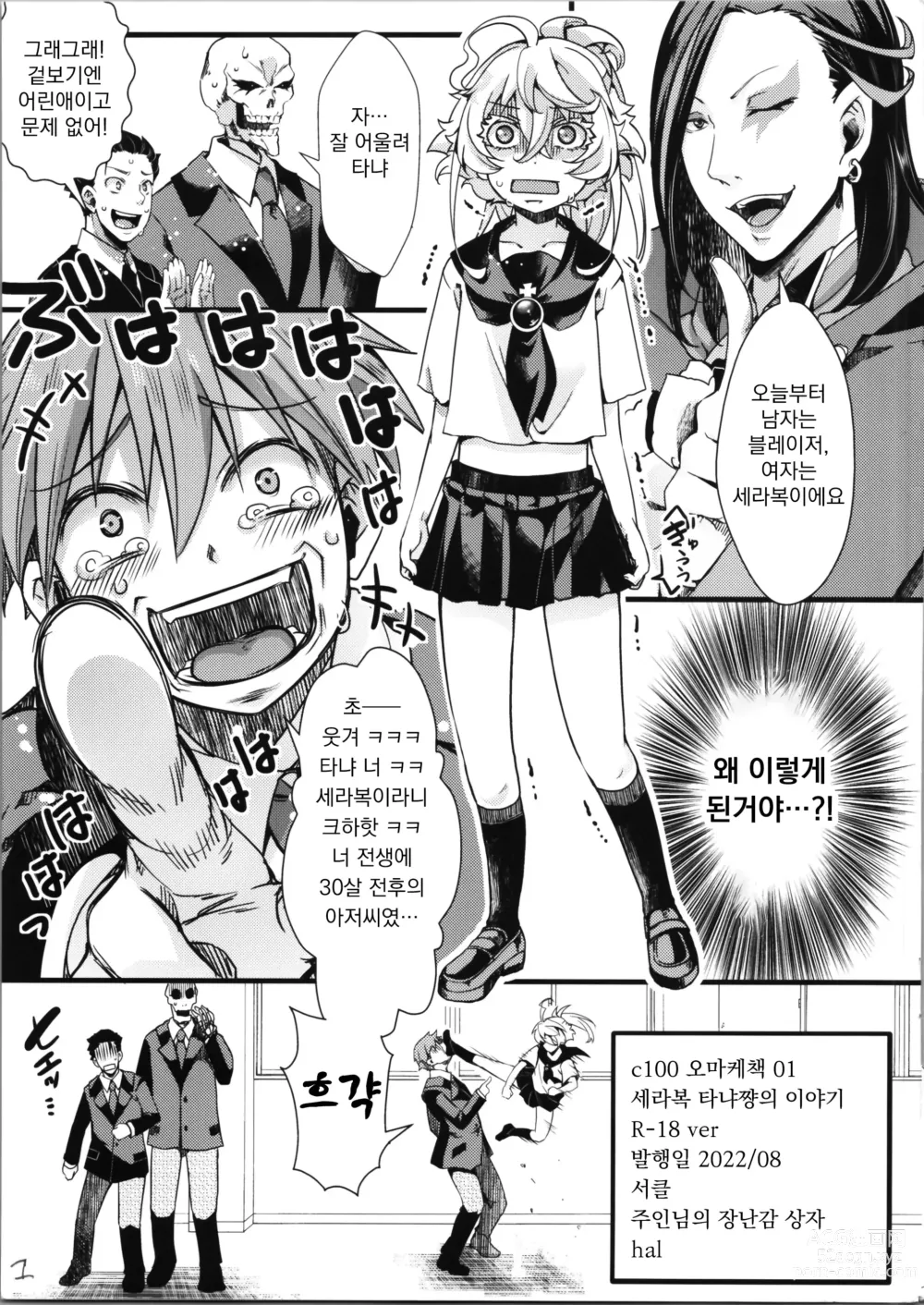 Page 1 of doujinshi C100 오마케 01 세일러복 타냐쨩의 이야기