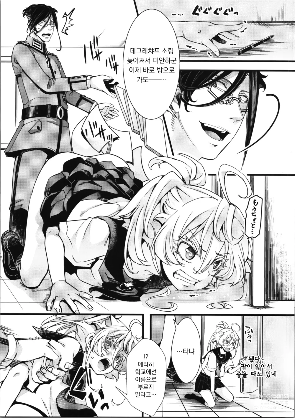 Page 7 of doujinshi C100 오마케 01 세일러복 타냐쨩의 이야기