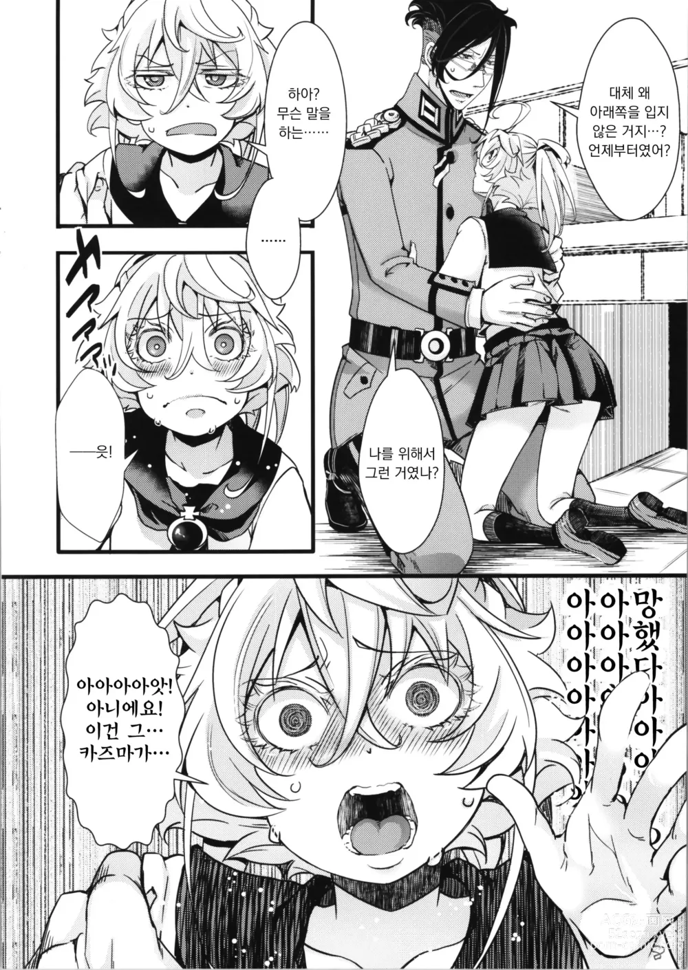 Page 8 of doujinshi C100 오마케 01 세일러복 타냐쨩의 이야기