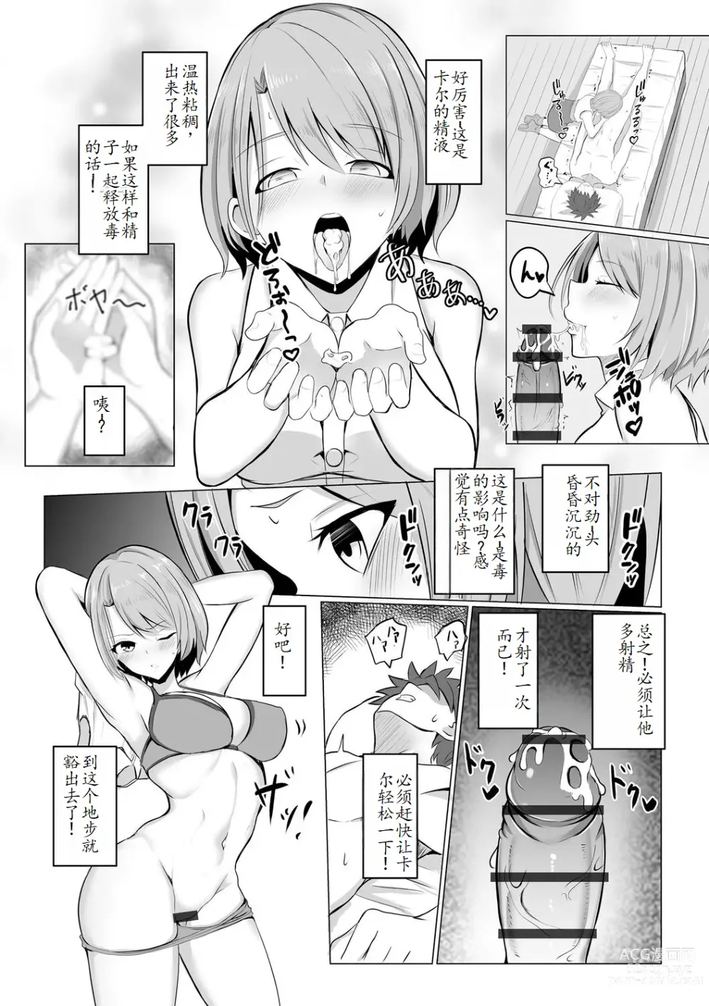 Page 12 of doujinshi Isekai NTR