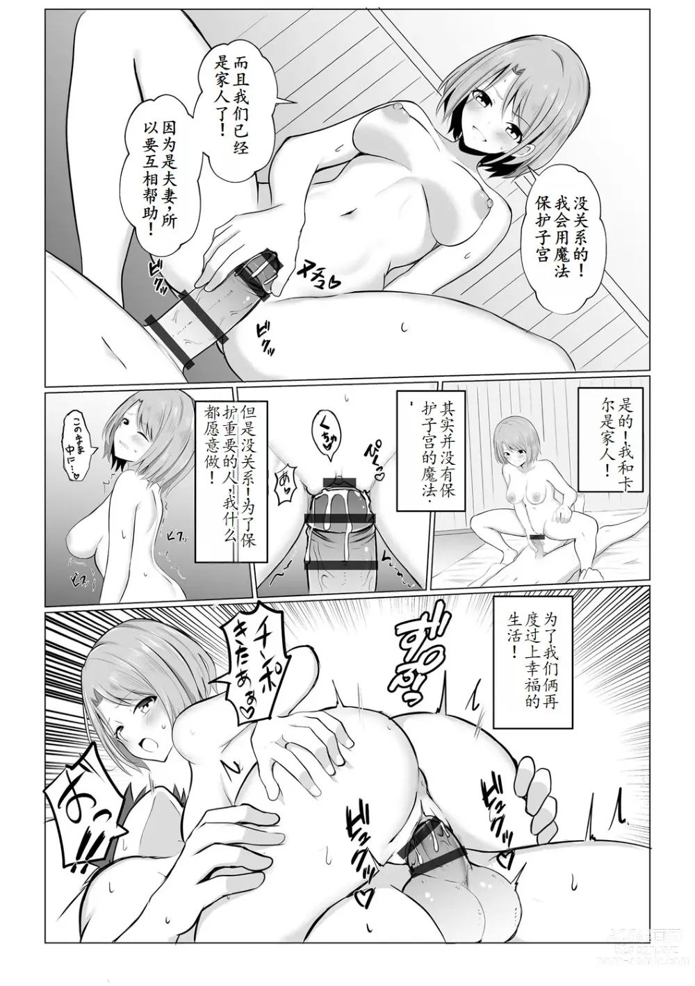 Page 14 of doujinshi Isekai NTR